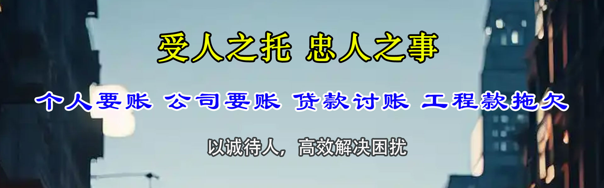 高唐要账公司
